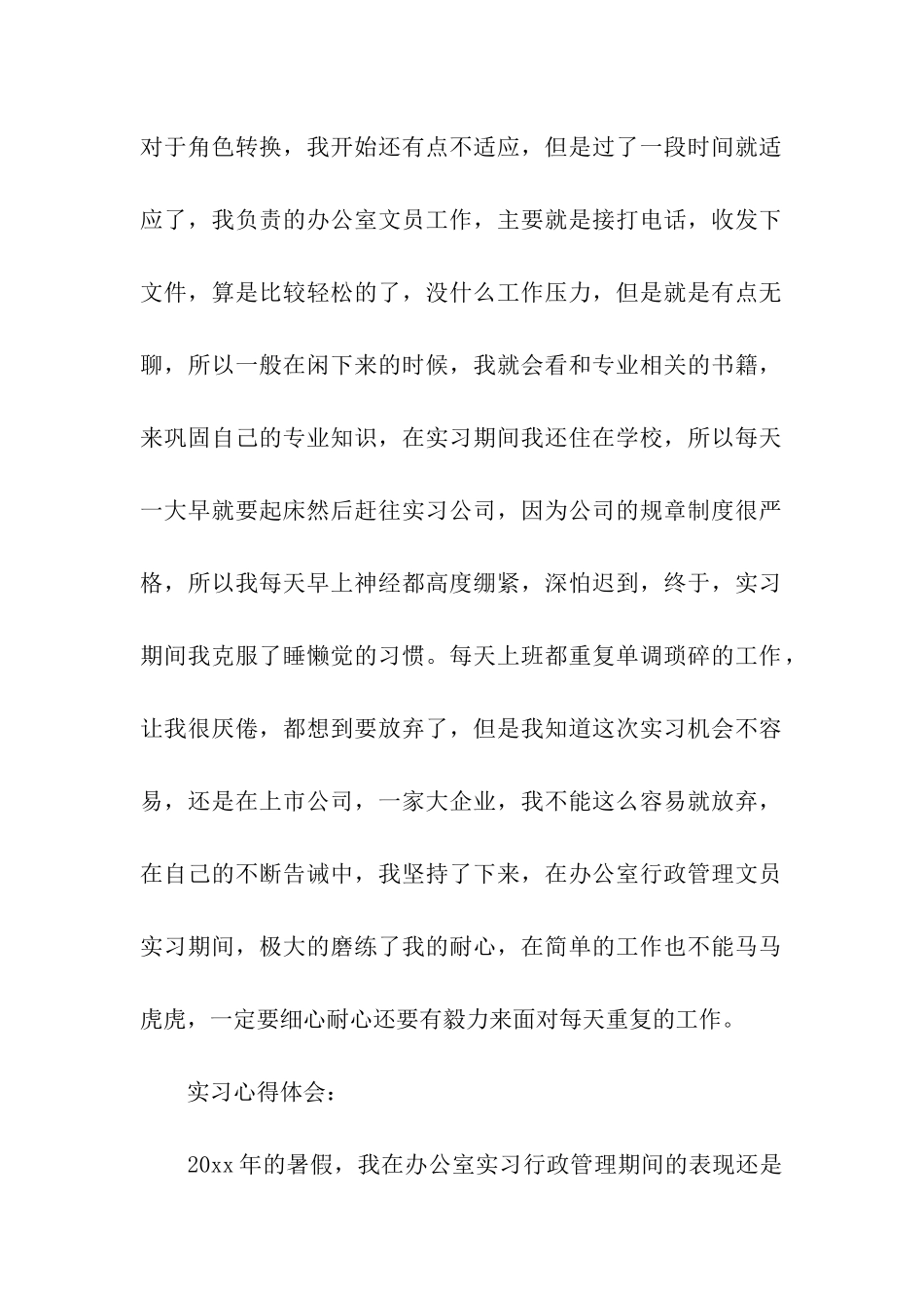 行政实习个人总结_第2页