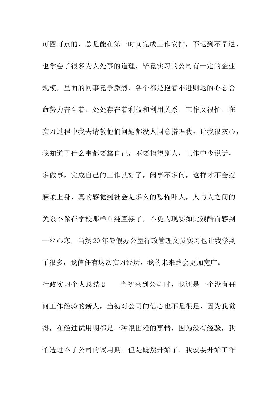 行政实习个人总结_第3页
