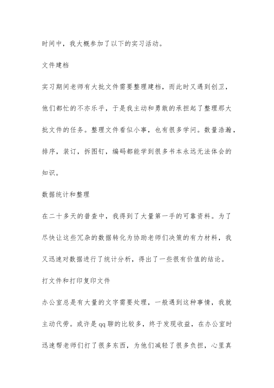 行政实习工作总结-_第2页