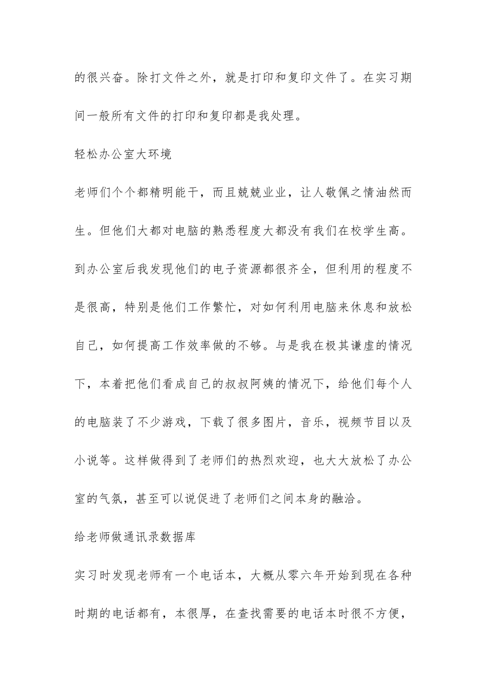 行政实习工作总结-_第3页
