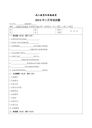 行政学与行政法B卷-成人高等教育、网络教育