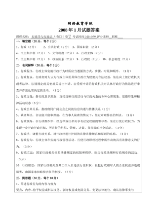 行政学与行政法B答案-成人高等教育、网络教育