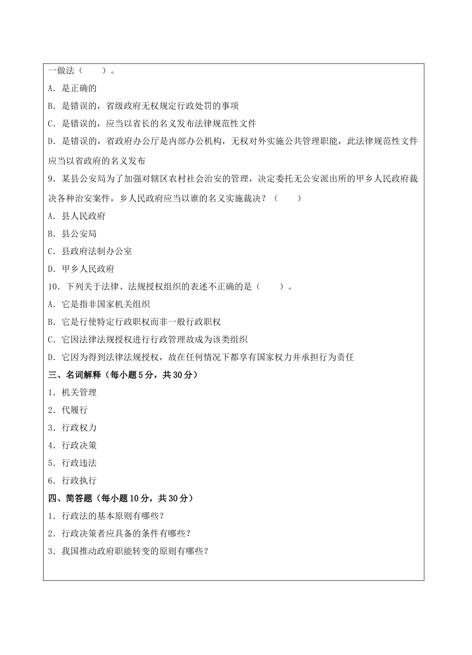 行政学与行政法B卷_第3页