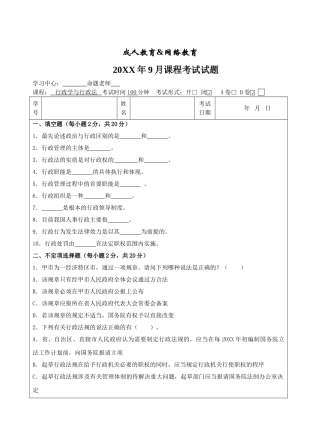 行政学与行政法B卷