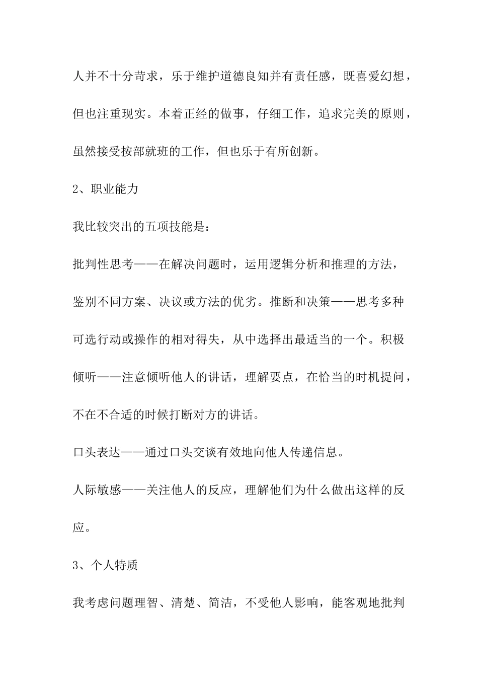 行政学专业大学生职业生涯规划书_第2页