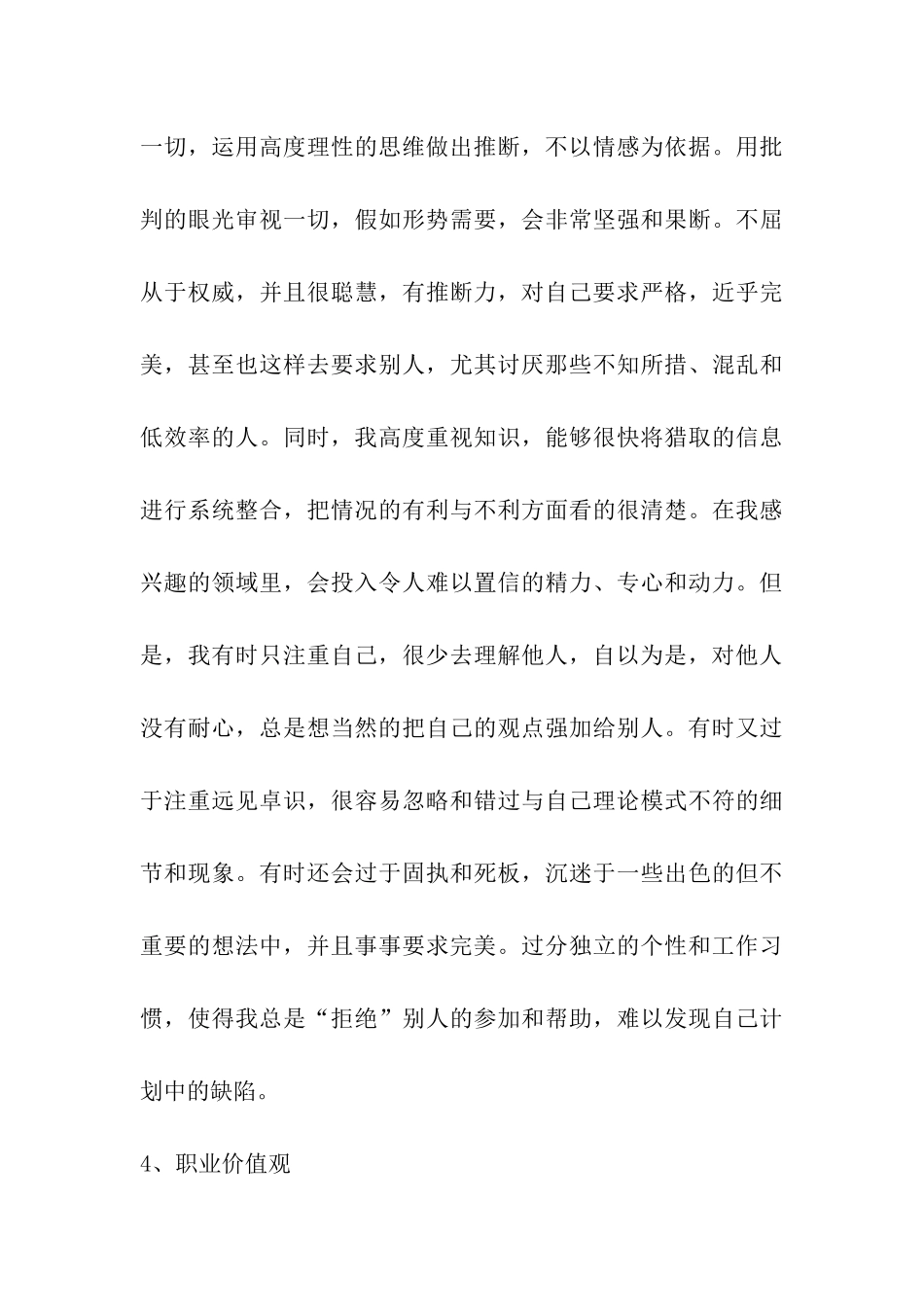 行政学专业大学生职业生涯规划书_第3页