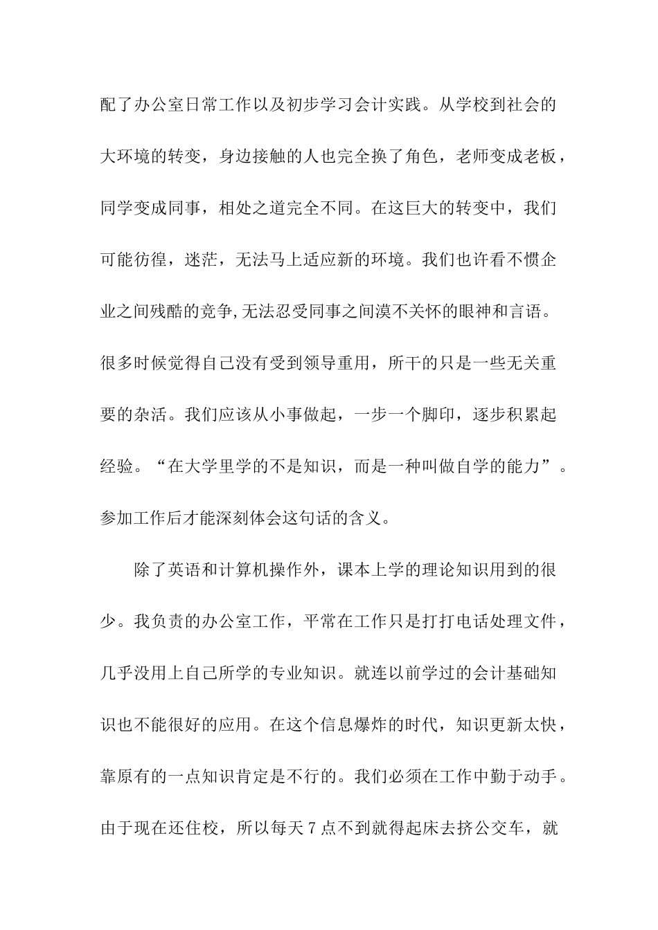 行政实习报告汇编六篇_第2页