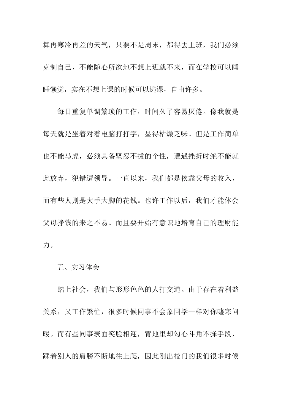 行政实习报告汇编六篇_第3页