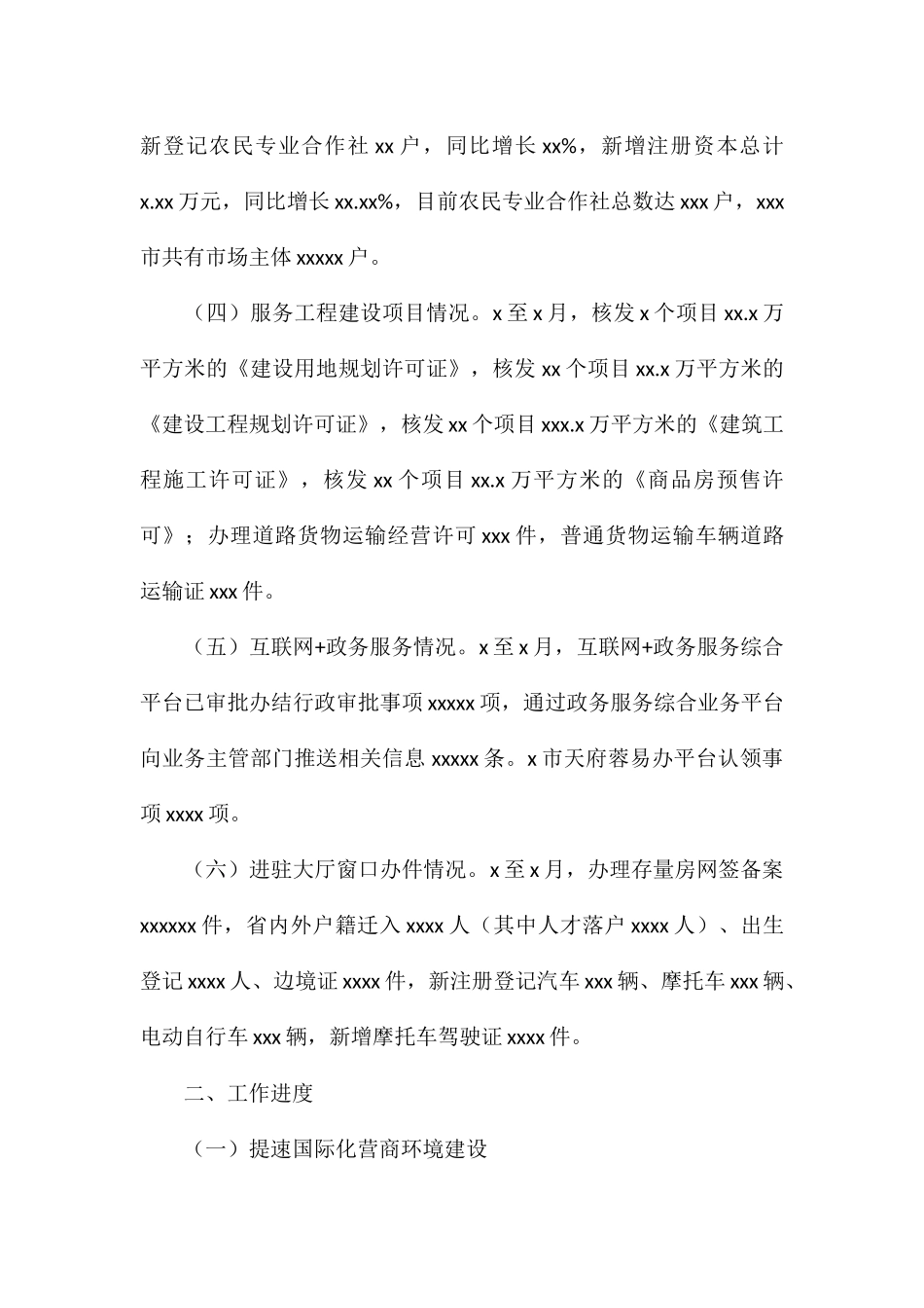 行政审批局关于2024年上半年工作总结及下半年工作计划_第2页