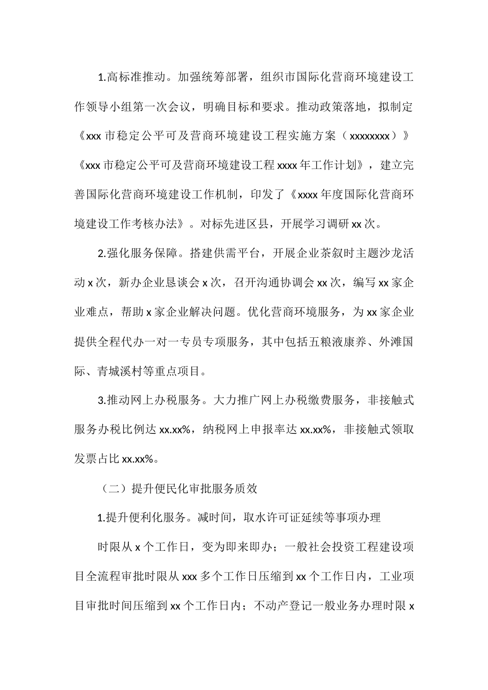 行政审批局关于2024年上半年工作总结及下半年工作计划_第3页