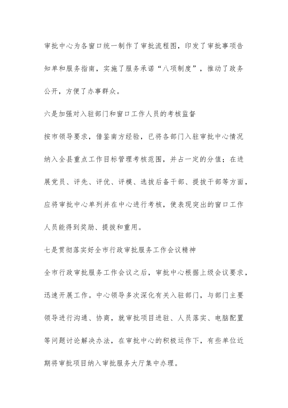行政审批工作的调研报告-_第3页