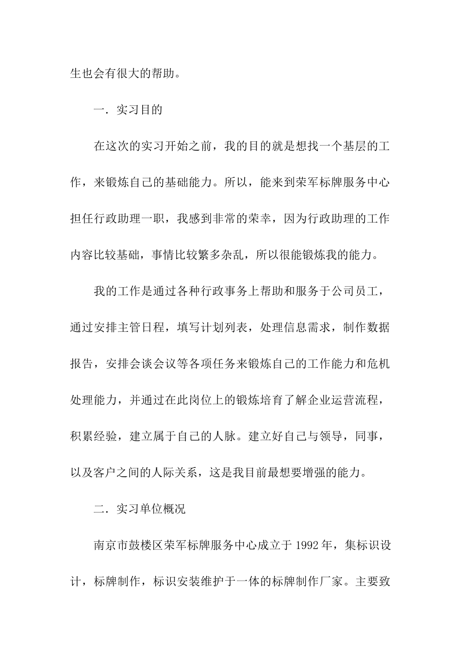 行政实习总结_第2页