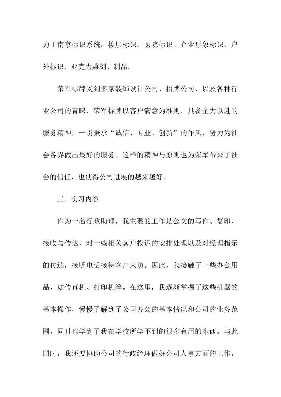 行政实习总结_第3页