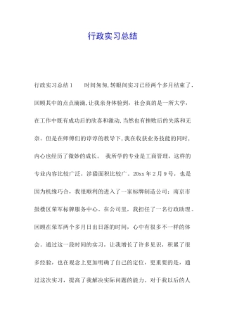 行政实习总结