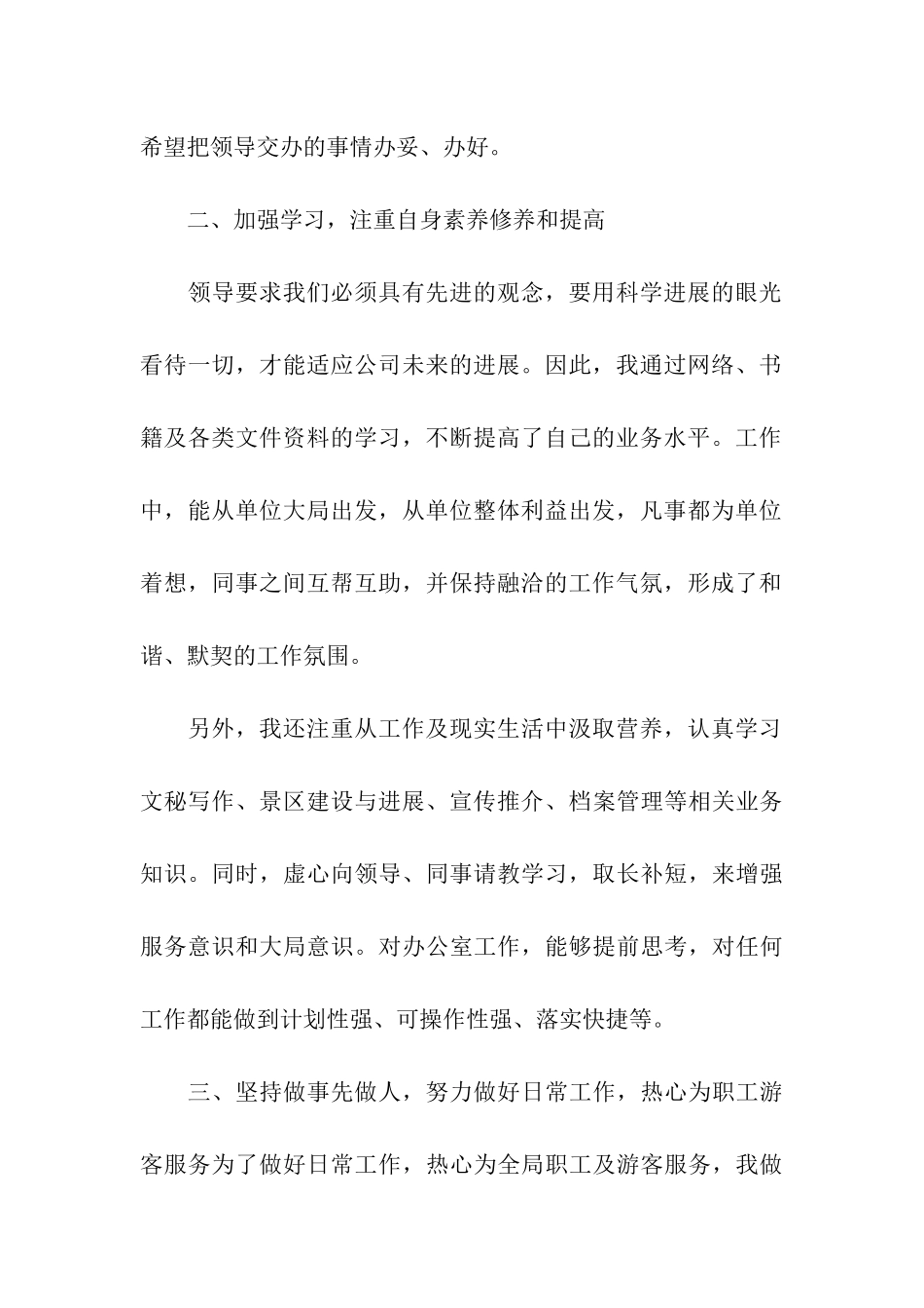 行政实习总结模板合集七篇_第2页