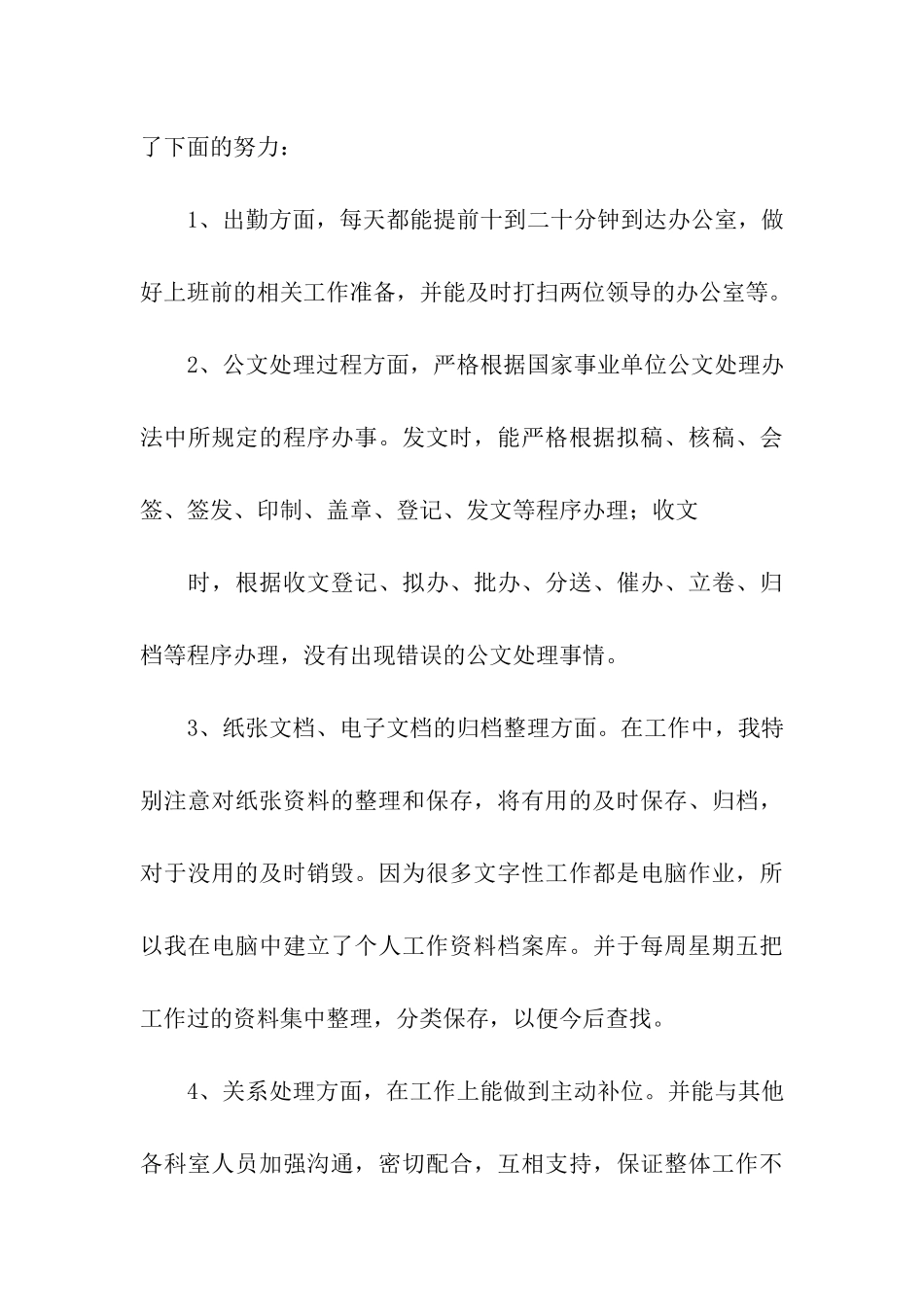 行政实习总结模板合集七篇_第3页