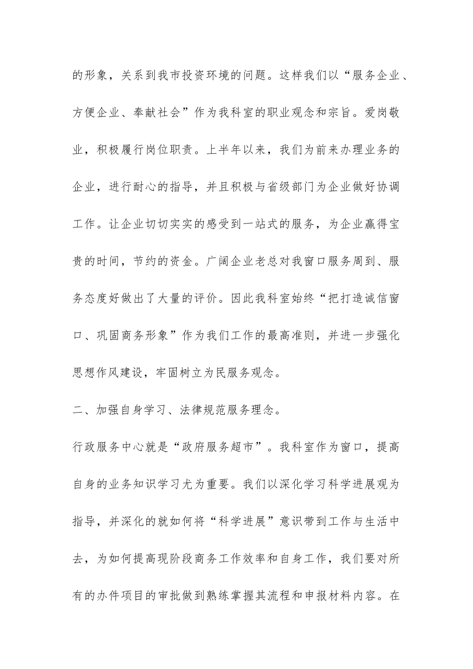 行政审批科09年上半年工作总结和下一步工作打算-_第2页