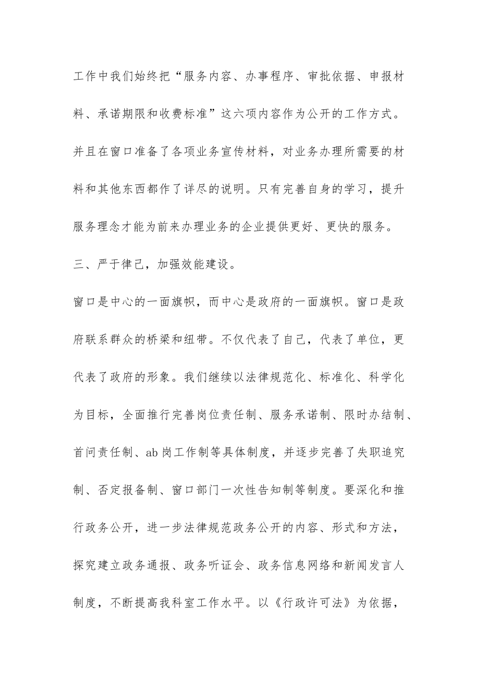 行政审批科09年上半年工作总结和下一步工作打算-_第3页