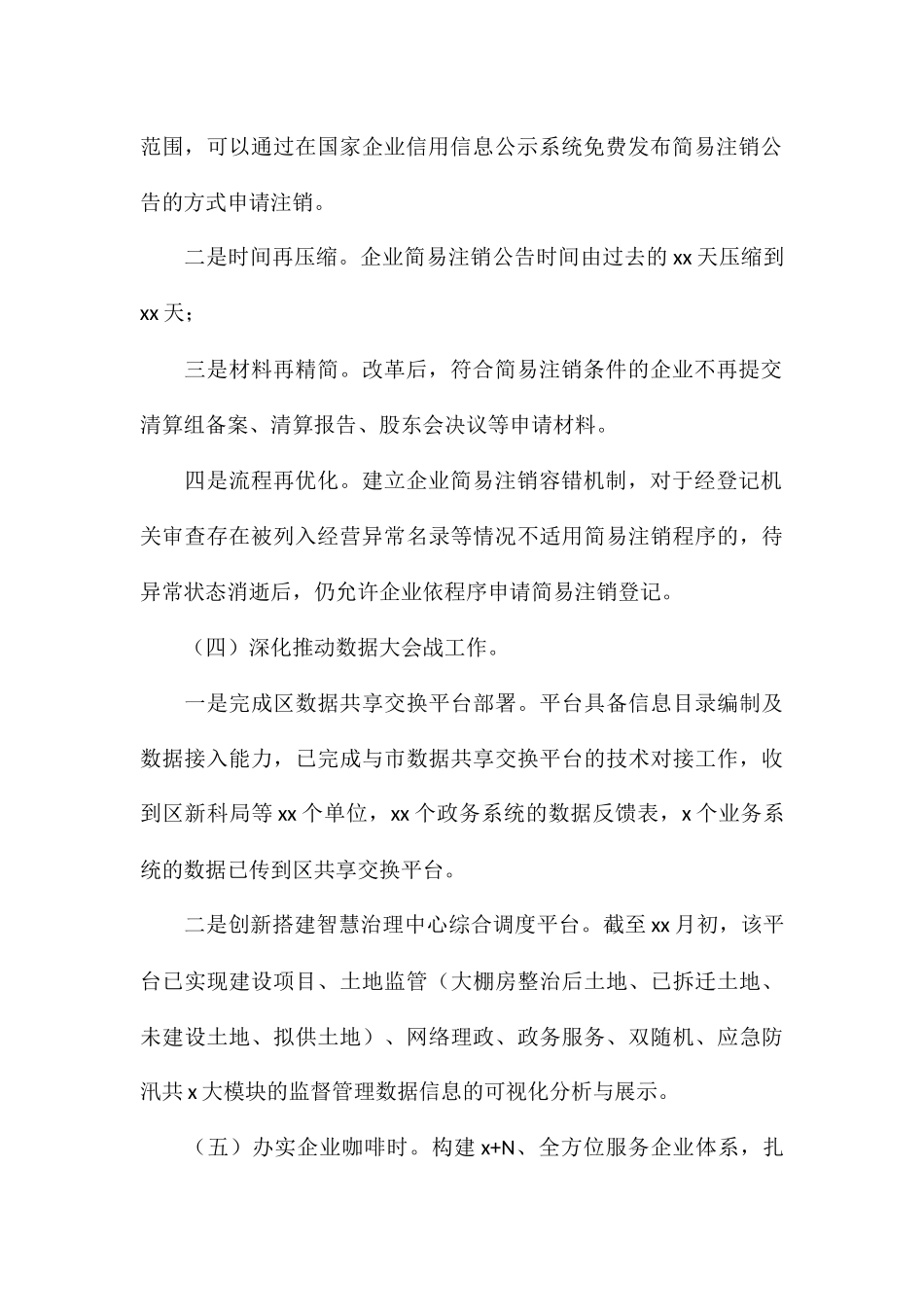行政审批局全年工作总结与工作谋划_第2页