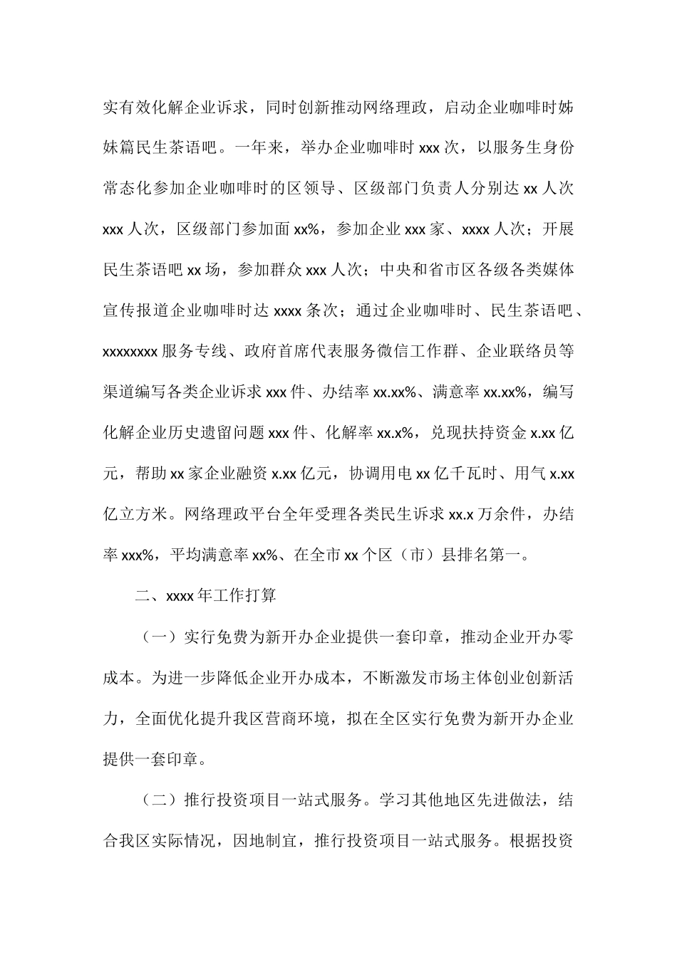 行政审批局全年工作总结与工作谋划_第3页