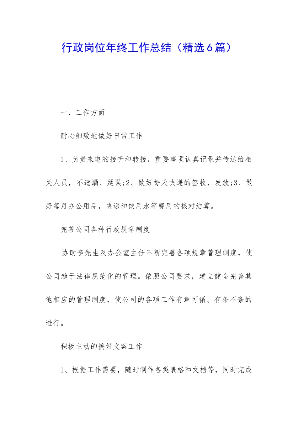 行政岗位年终工作总结_第1页