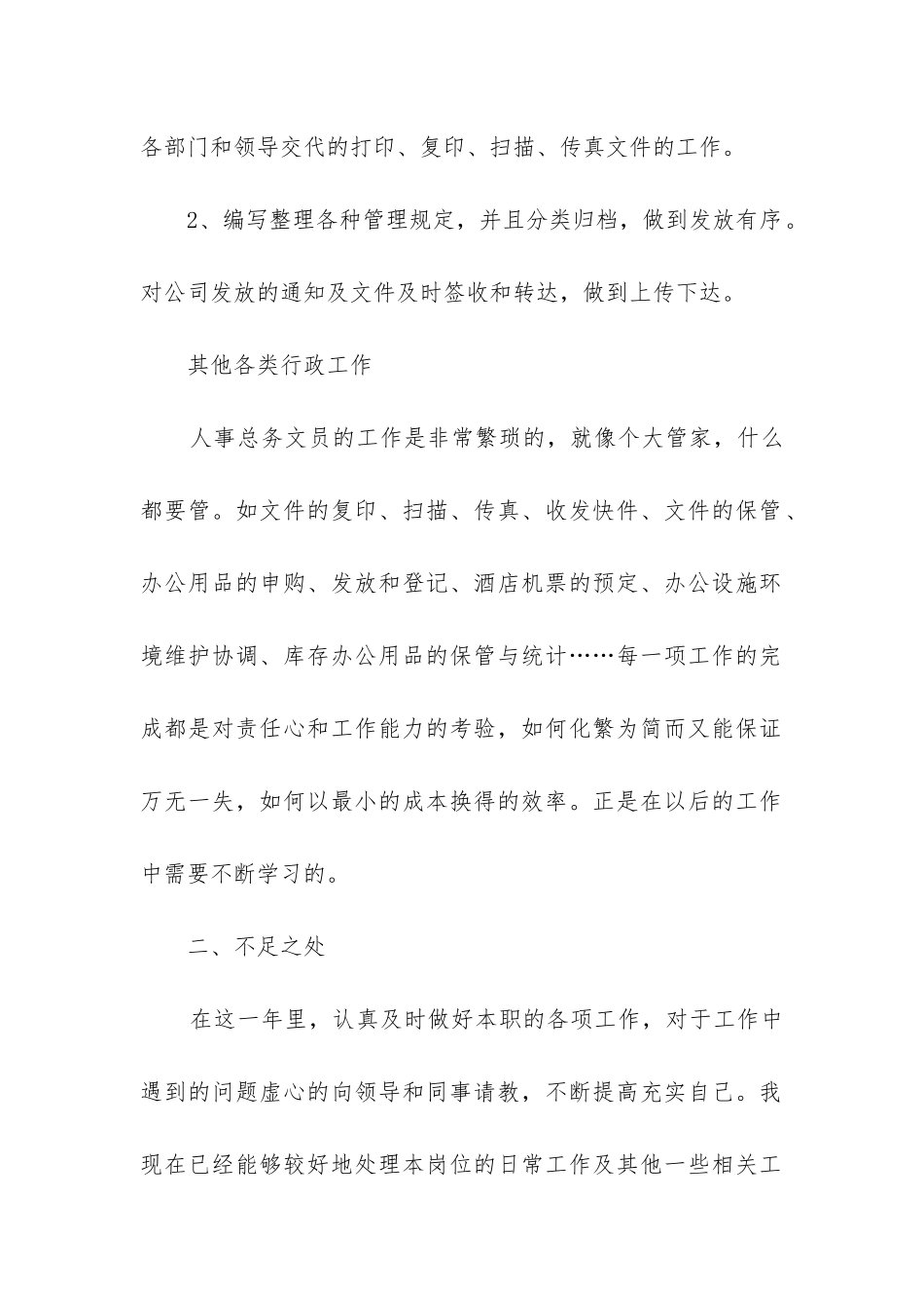 行政岗位年终工作总结_第2页