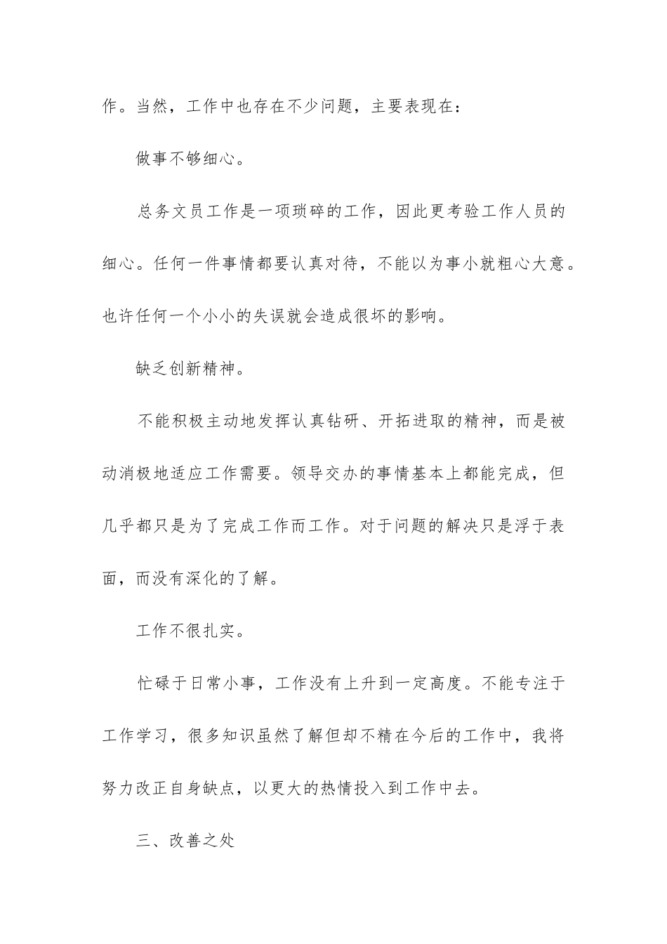 行政岗位年终工作总结_第3页