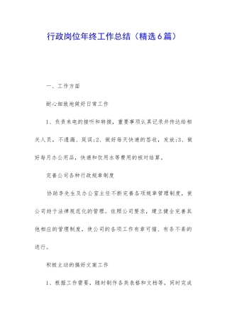 行政岗位年终工作总结