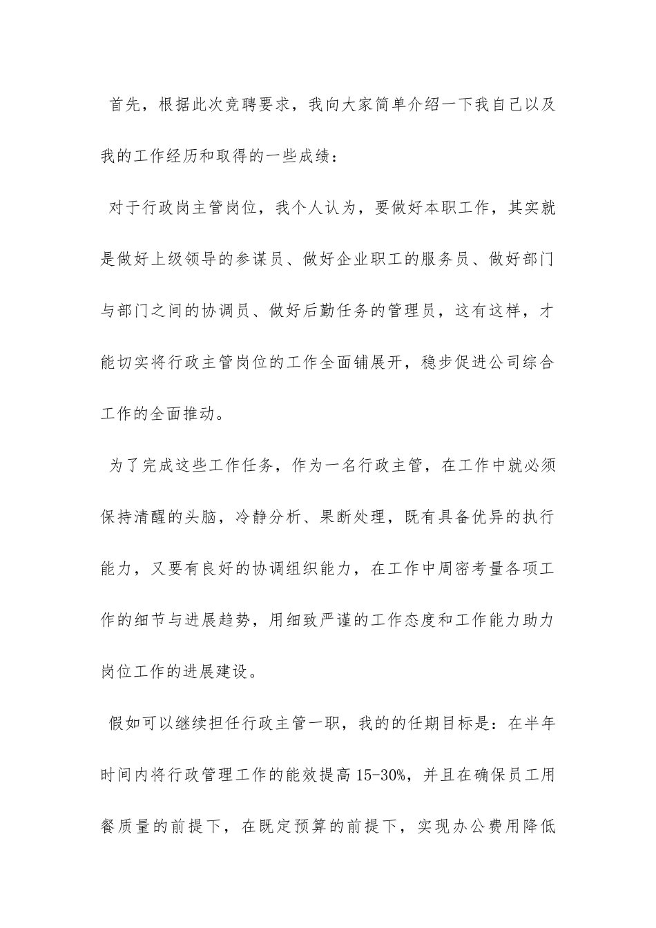 行政岗位竞聘报告-_第2页