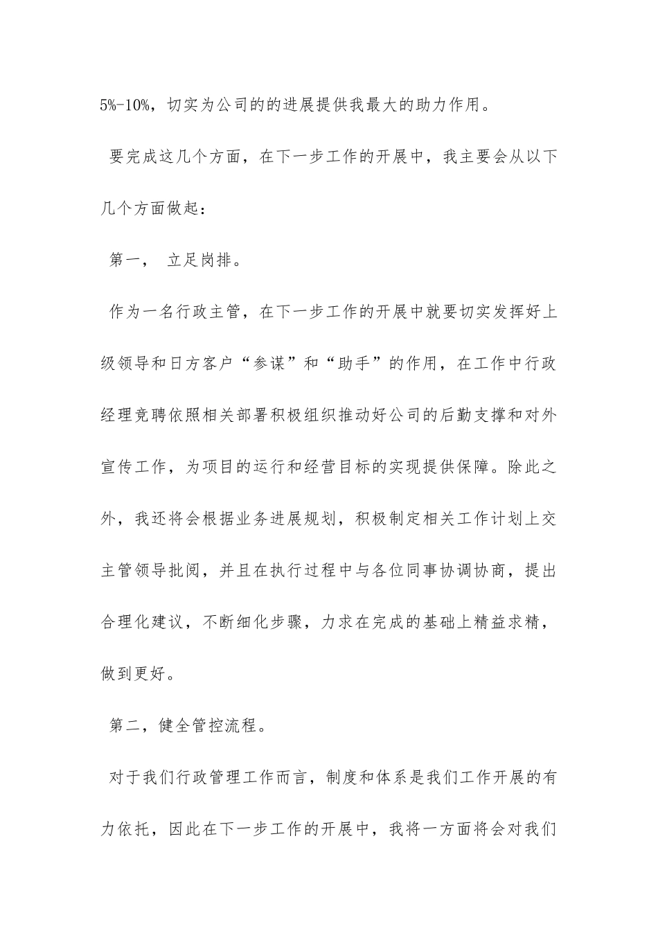 行政岗位竞聘报告-_第3页