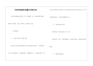 行政审批服务局量化考核办法
