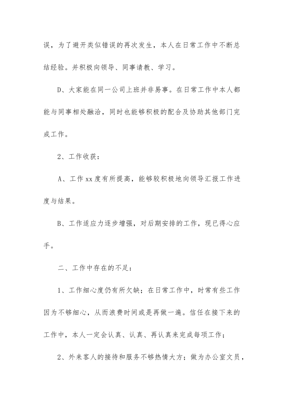 行政岗位工作总结_第2页