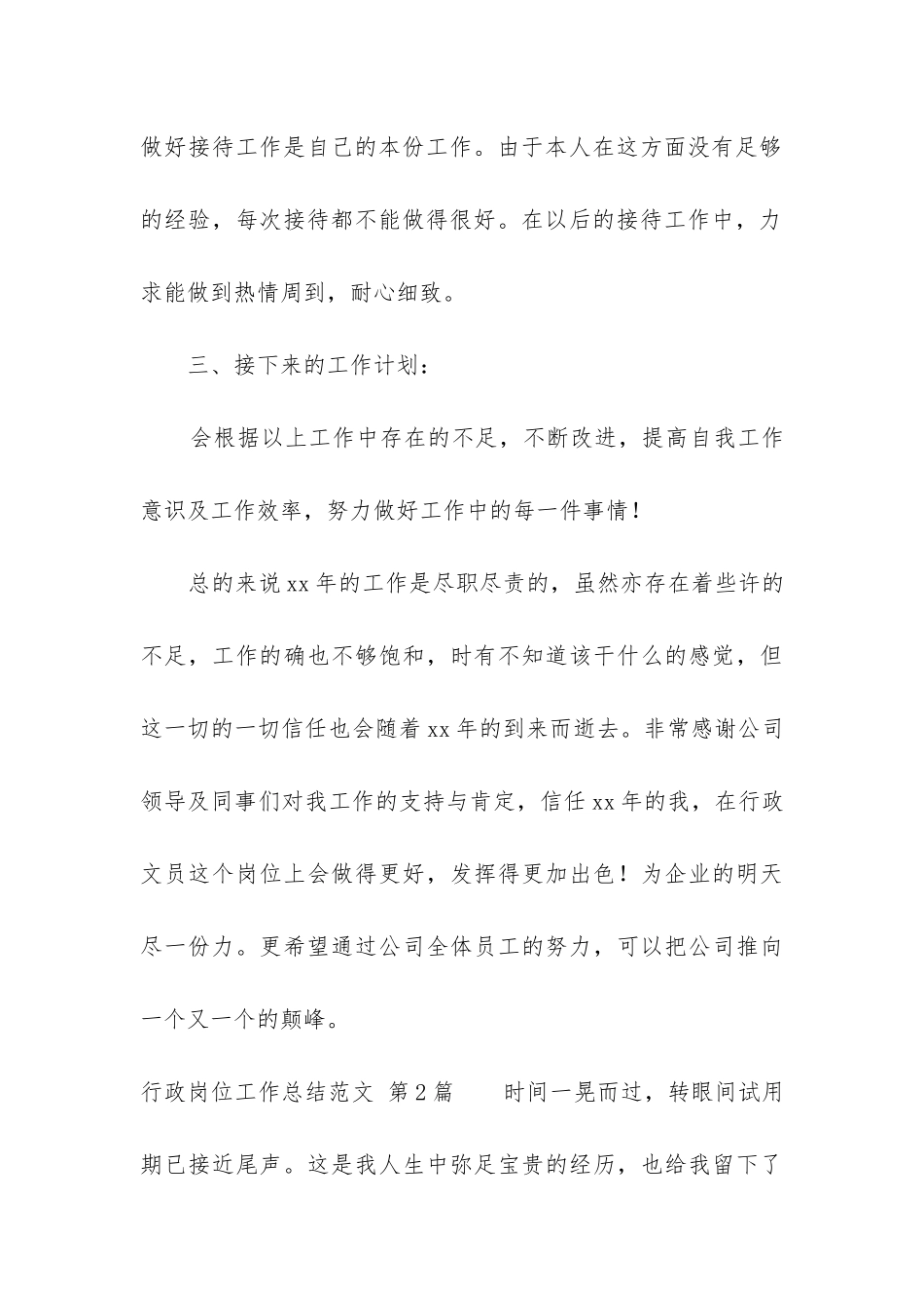 行政岗位工作总结_第3页
