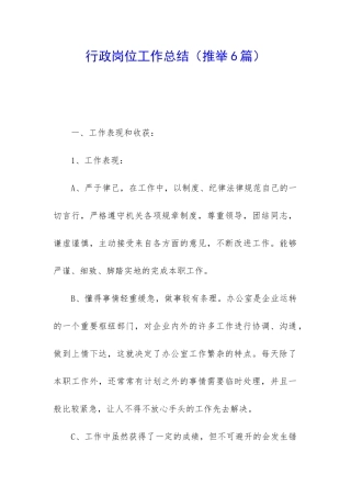 行政岗位工作总结