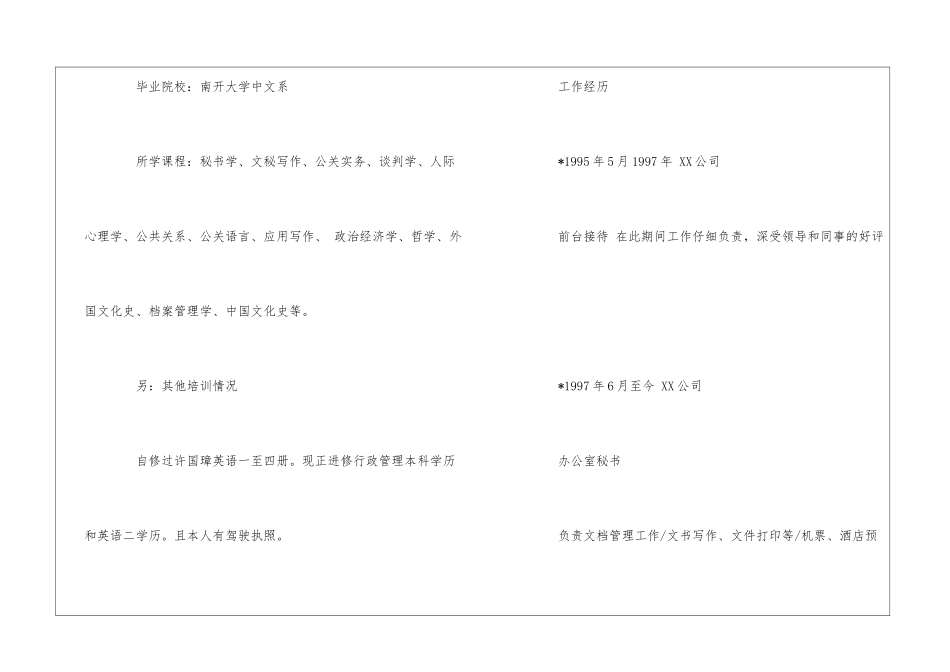 行政工作人员简历_第2页