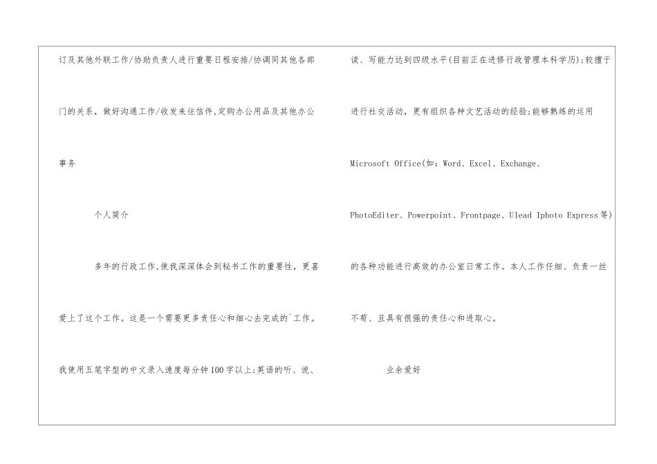 行政工作人员简历_第3页