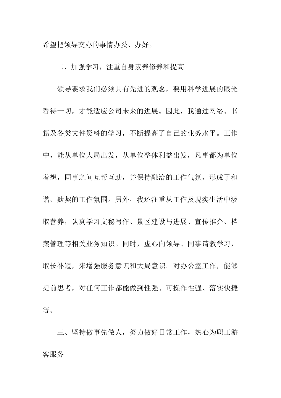 行政岗位转正述职报告_第2页