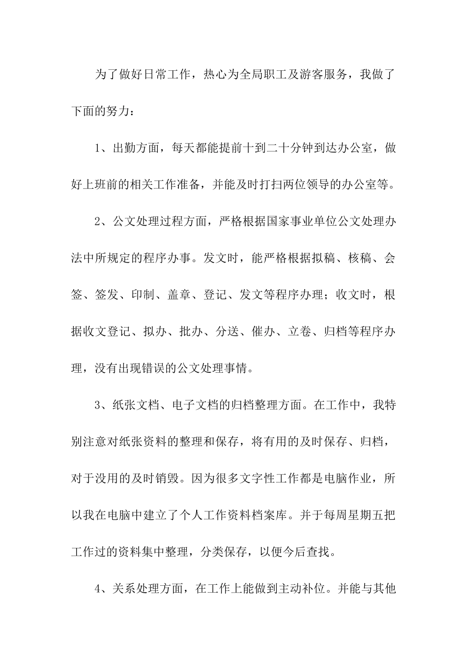 行政岗位转正述职报告_第3页