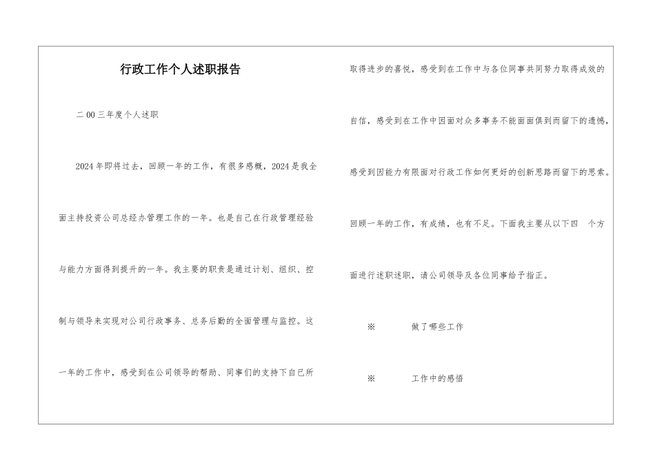 行政工作个人述职报告_第1页