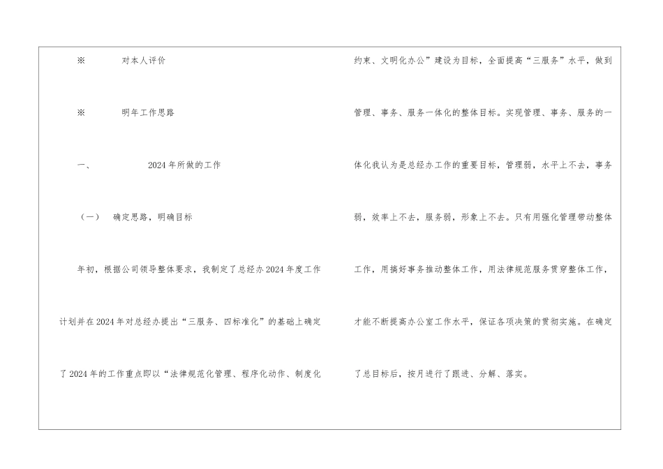行政工作个人述职报告_第2页