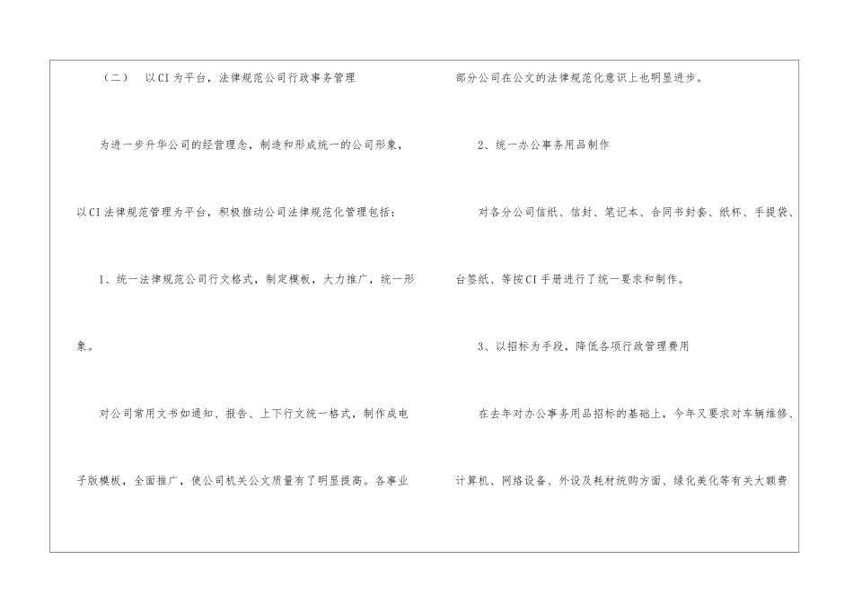 行政工作个人述职报告_第3页