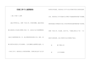行政工作个人述职报告
