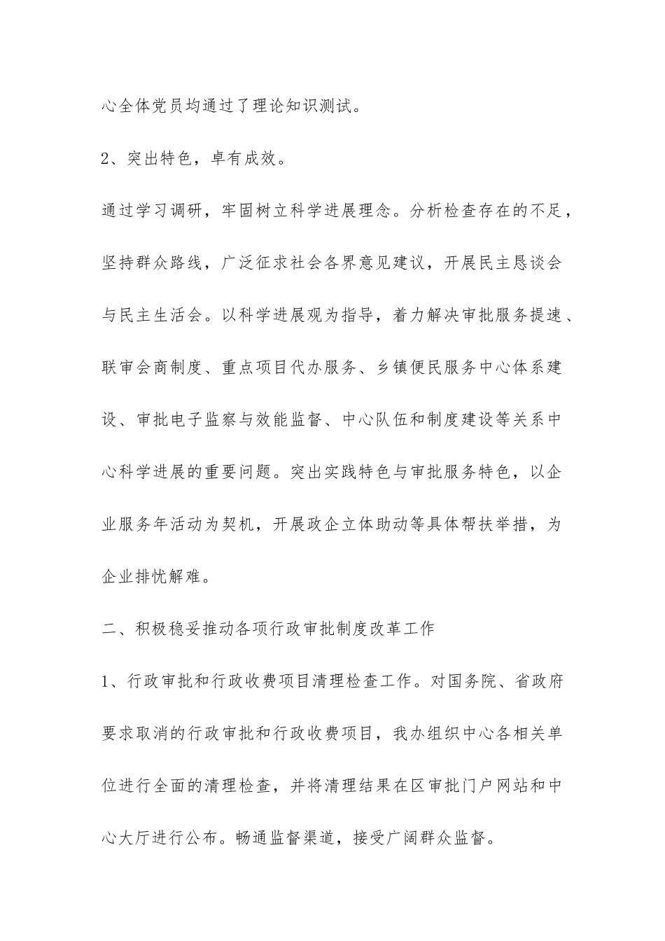 行政审管办2024年上半年工作总结汇报-_第2页