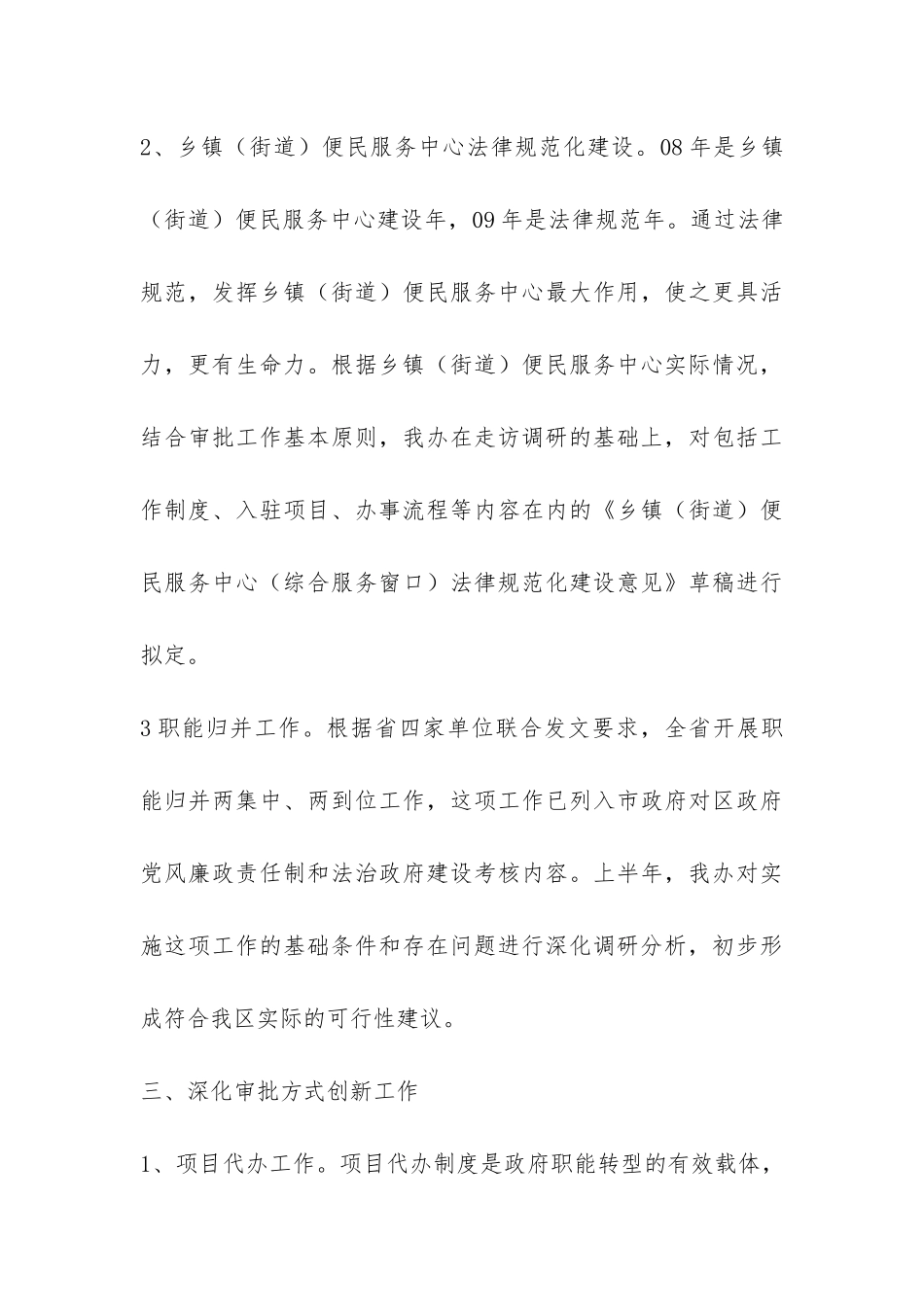 行政审管办2024年上半年工作总结汇报-_第3页