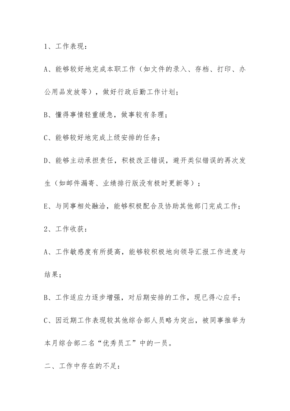 行政工作总结-_第2页