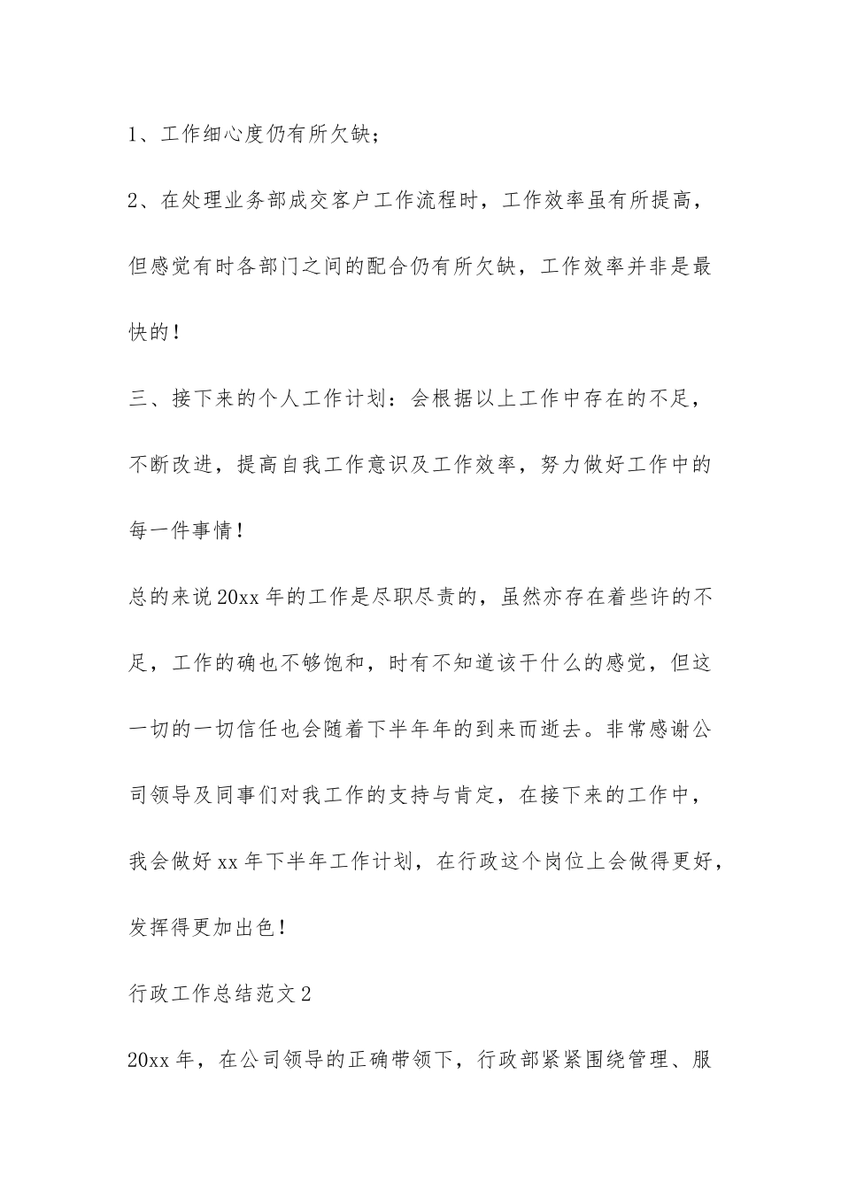 行政工作总结-_第3页