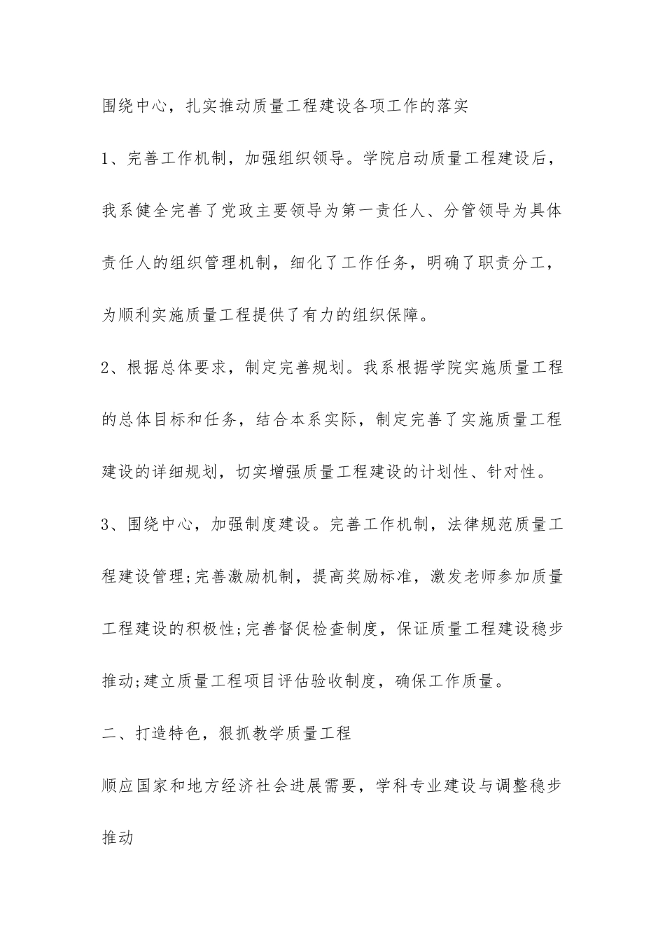 行政工作报告-_第2页