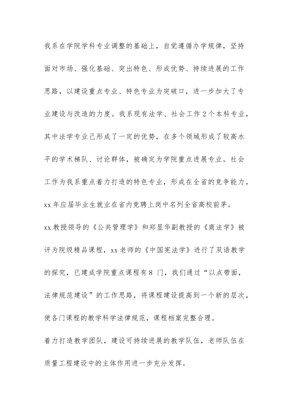 行政工作报告-_第3页