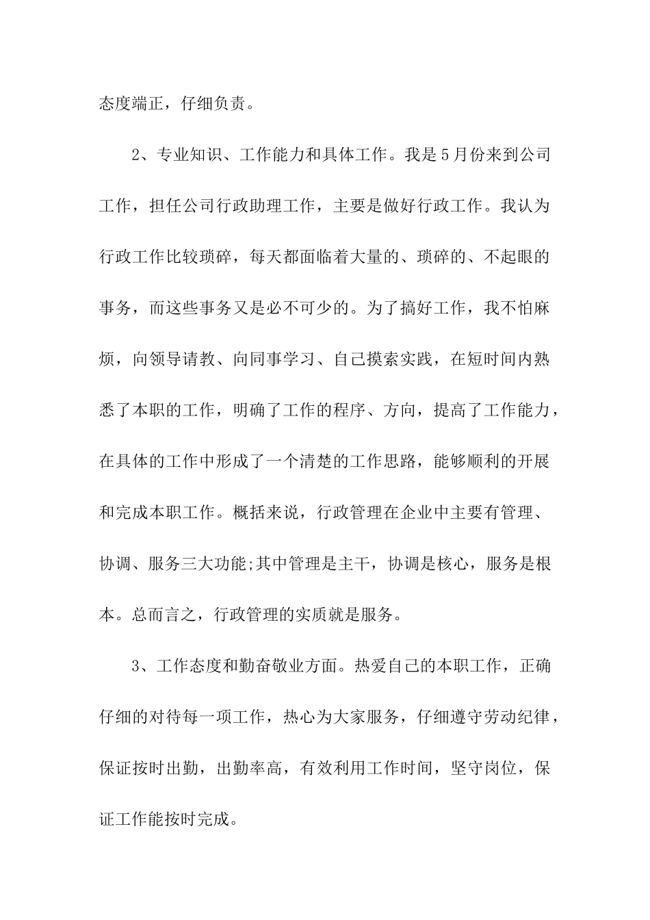 行政工作自我鉴定范文5篇2024_第2页