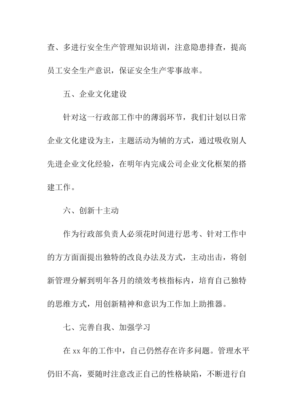 行政年度工作计划怎么写_第2页